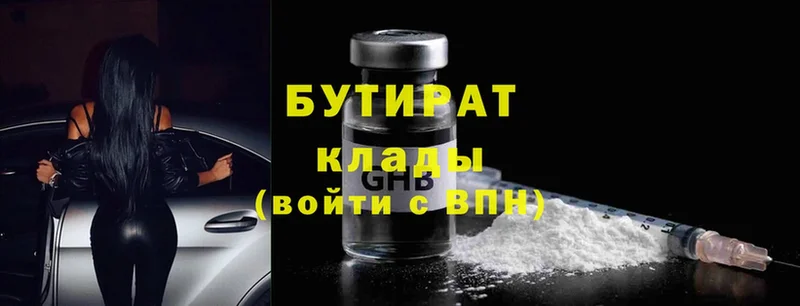 Бутират 99%  закладки  Узловая 
