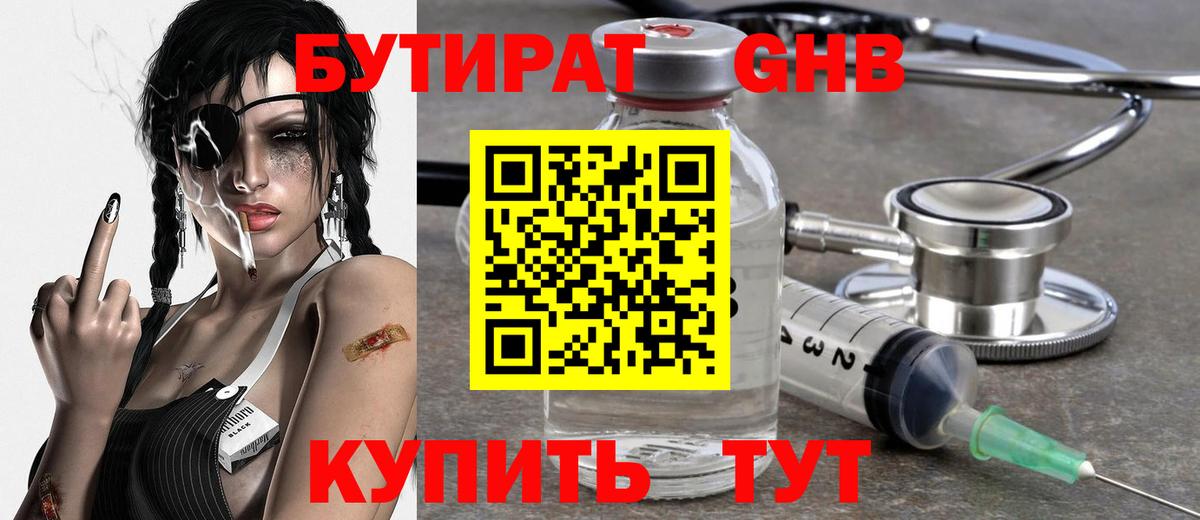Бутират бутандиол Узловая