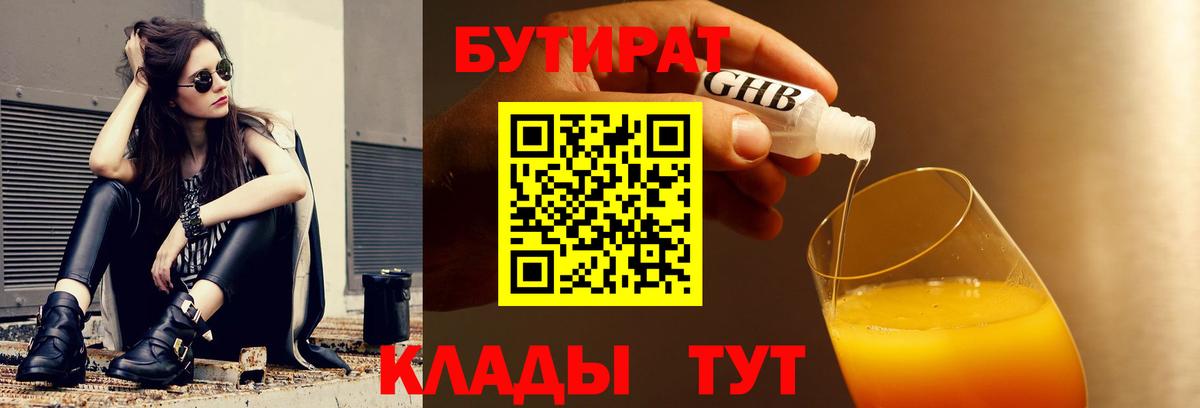 Узловая  БУТИРАТ буратино  Вход с VPN 