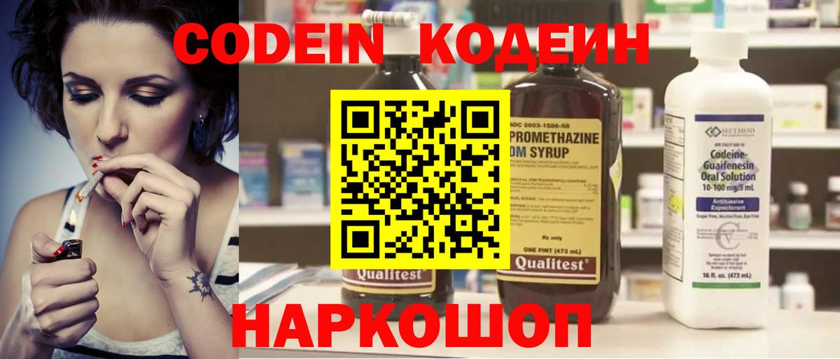 Codein Purple Drank Узловая