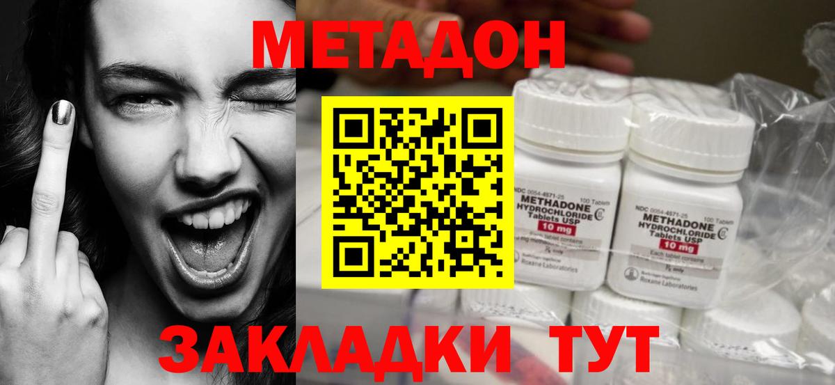 Метадон кристалл  Вход с VPN  Узловая  МЕТАДОН VHQ 